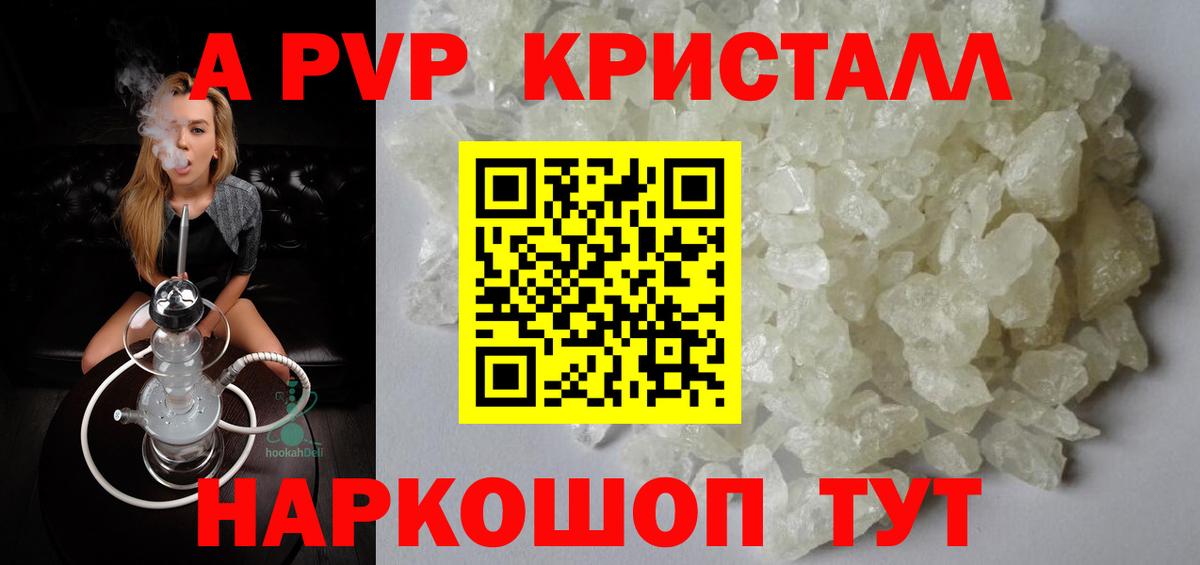 A PVP Crystall Богданович