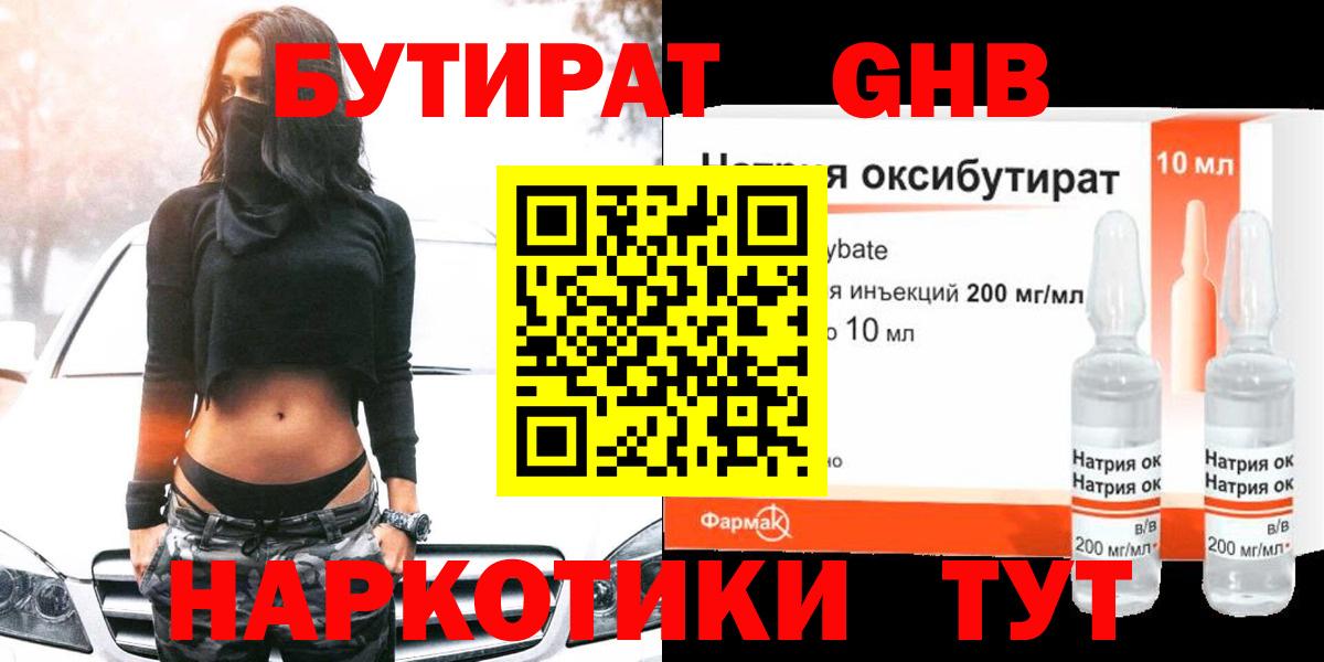 Бутират оксибутират Богданович
