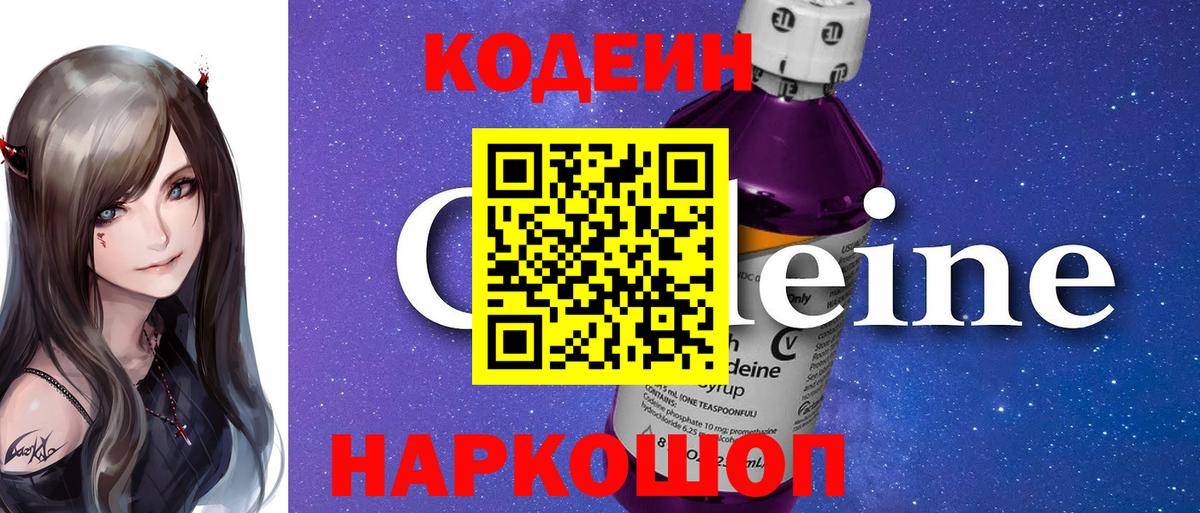 Кодеин Purple Drank Богданович