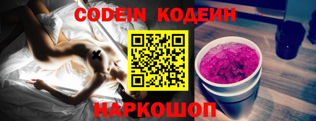 Богданович  купить наркотик  Codein Purple Drank  Вход с VPN  Кодеин Purple Drank 