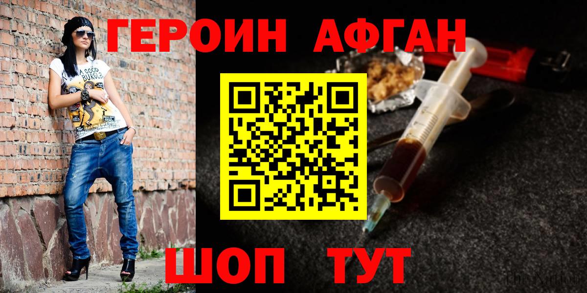 ГЕРОИН афганец Богданович
