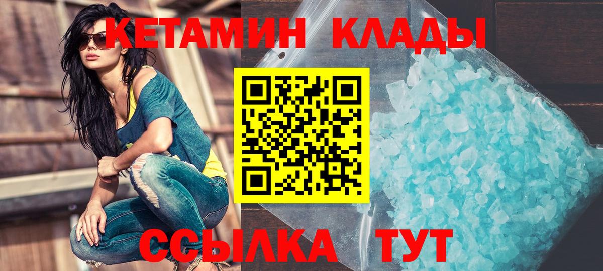 Кетамин VHQ  Вход с VPN  Кетамин ketamine  Богданович 