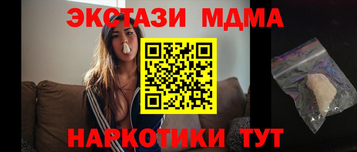 МДМА Molly  Вход с VPN  Богданович  МДМА  МДМА crystal 